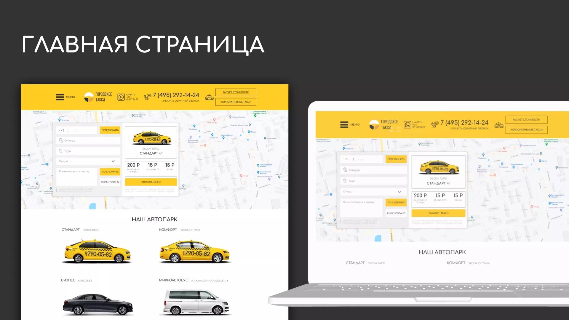 Разработка сайта службы «Городского такси» в Давлеканово