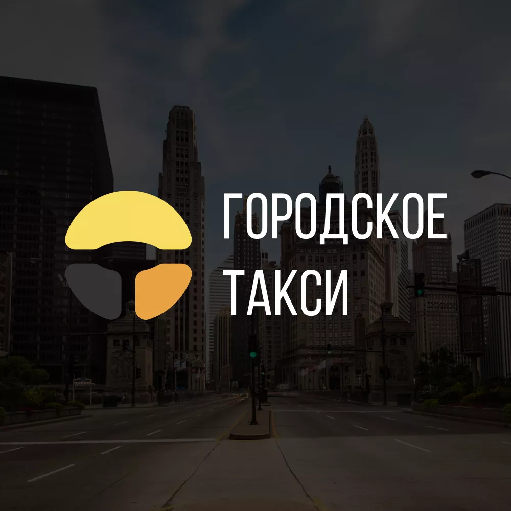 Разработка сайта службы «Городского такси» в Давлеканово
