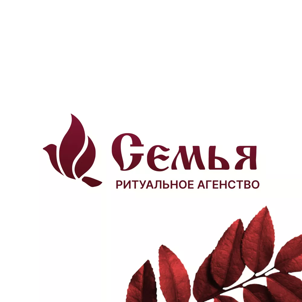 Разработка логотипа и сайта в Давлеканово ритуальных услуг «Семья»