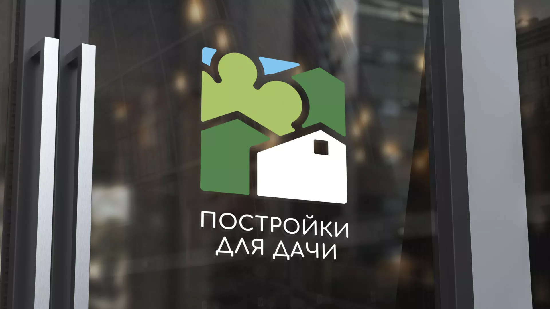 Разработка логотипа в Давлеканово для компании «Постройки для дачи»