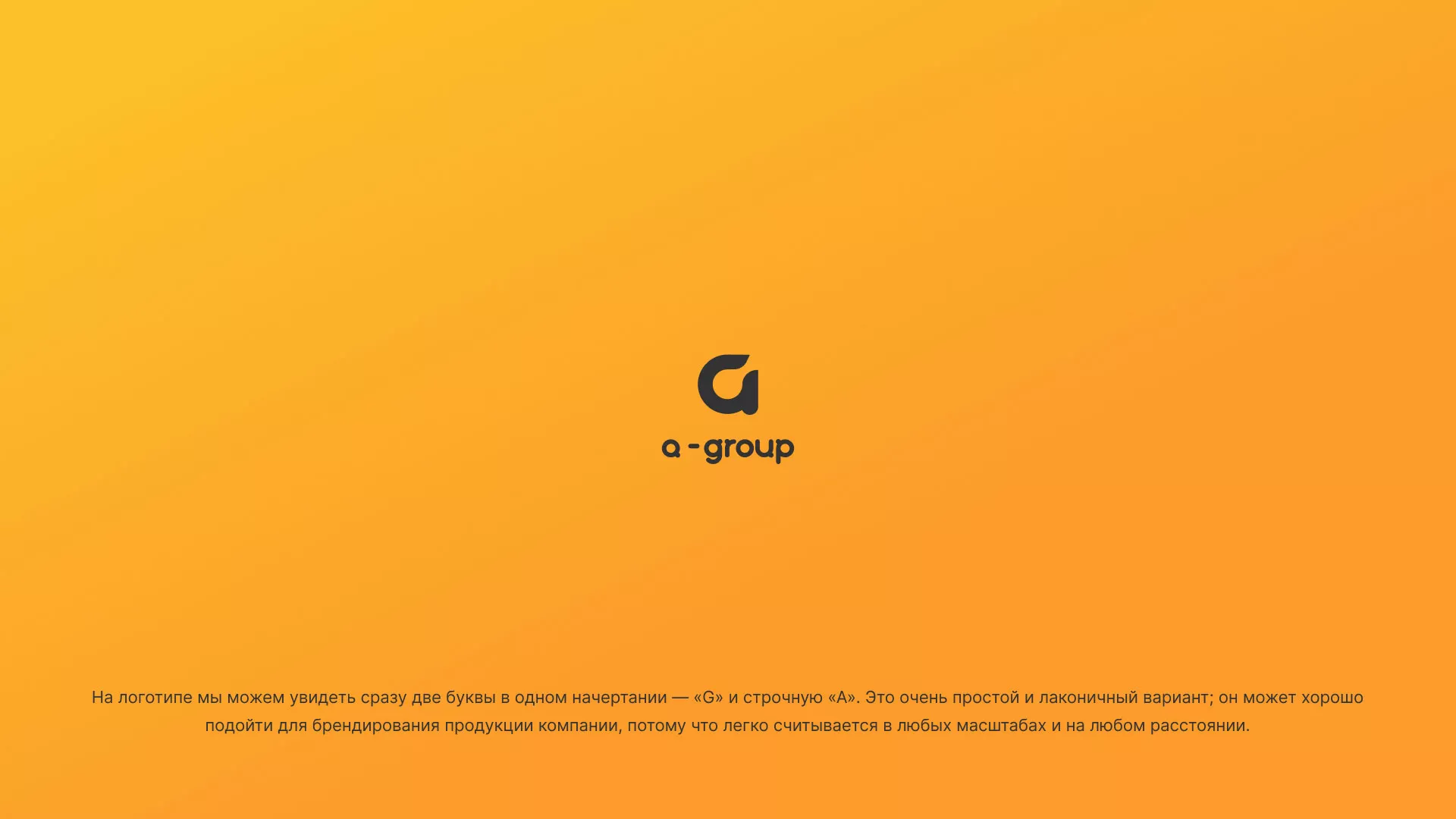 Разработка логотипа для компании «А-ГРУПП» в Давлеканово