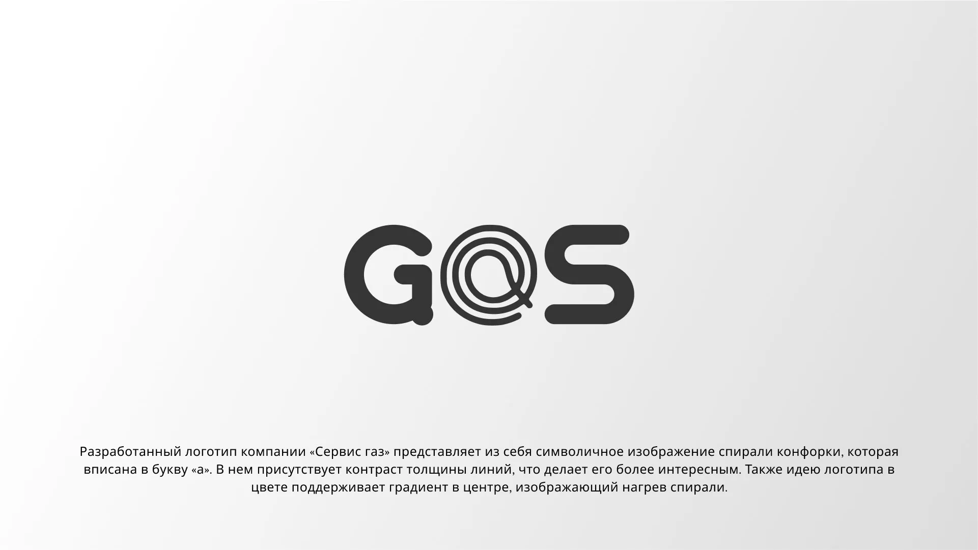 Создание логотипа компании «Сервис газ» в Давлеканово
