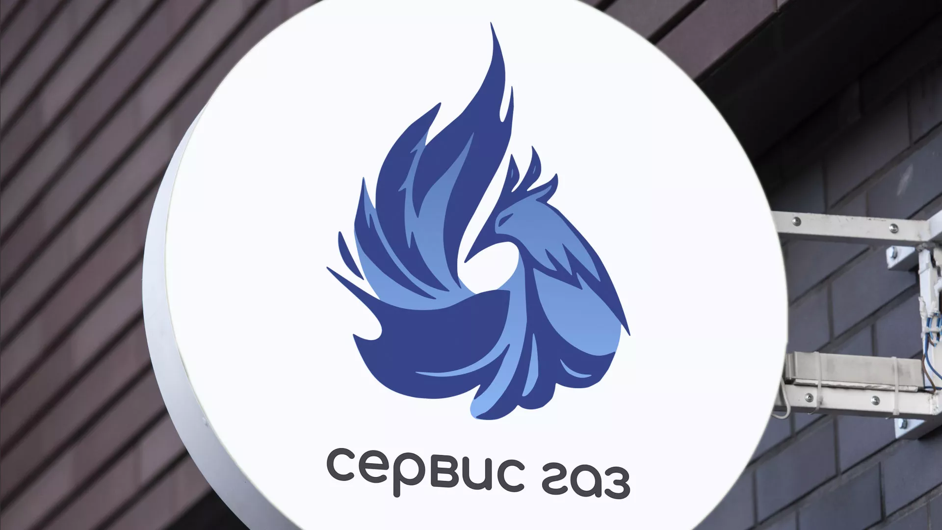 Создание логотипа «Сервис газ» в Давлеканово