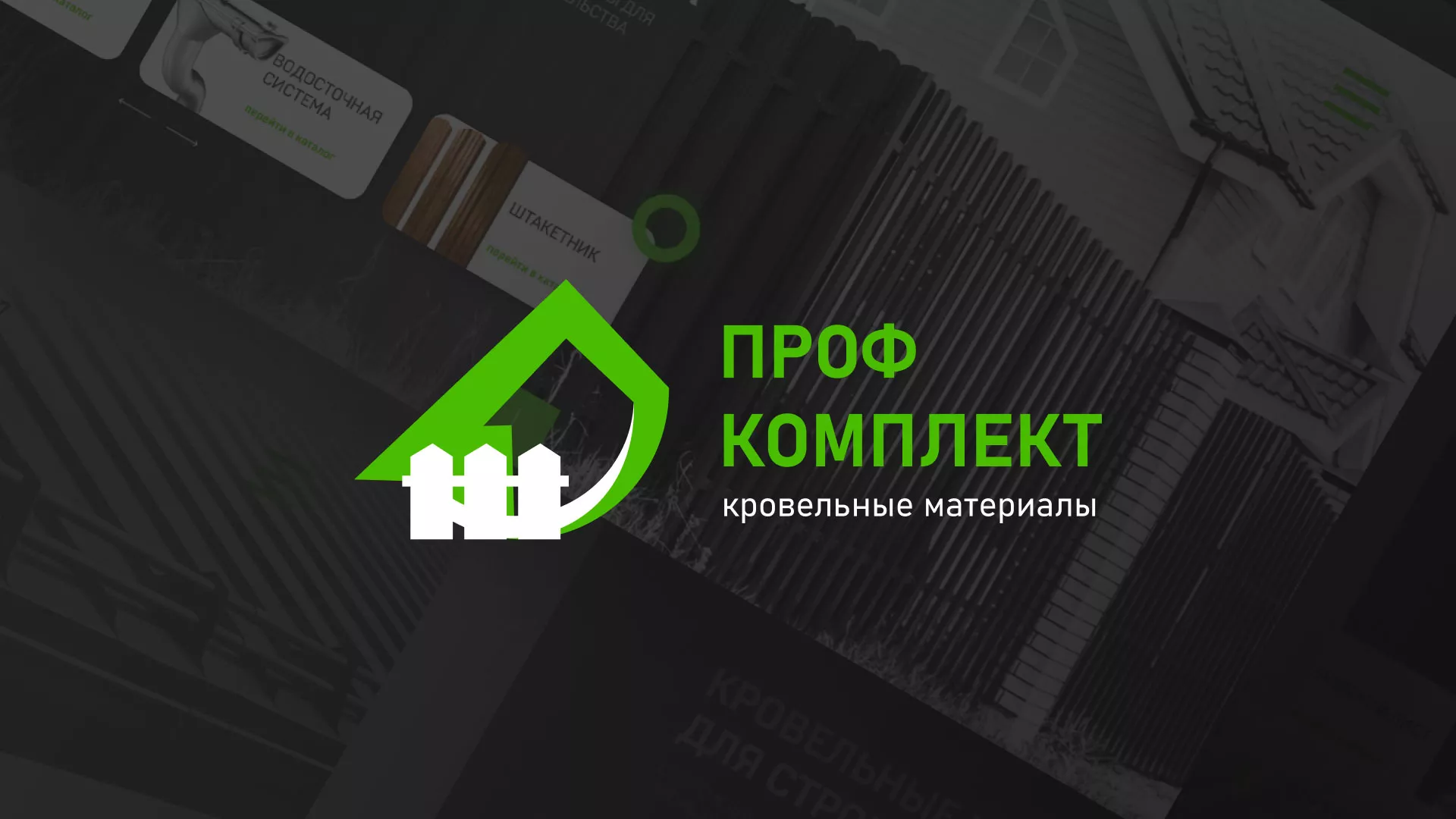Создание сайта компании «Проф Комплект» в Давлеканово