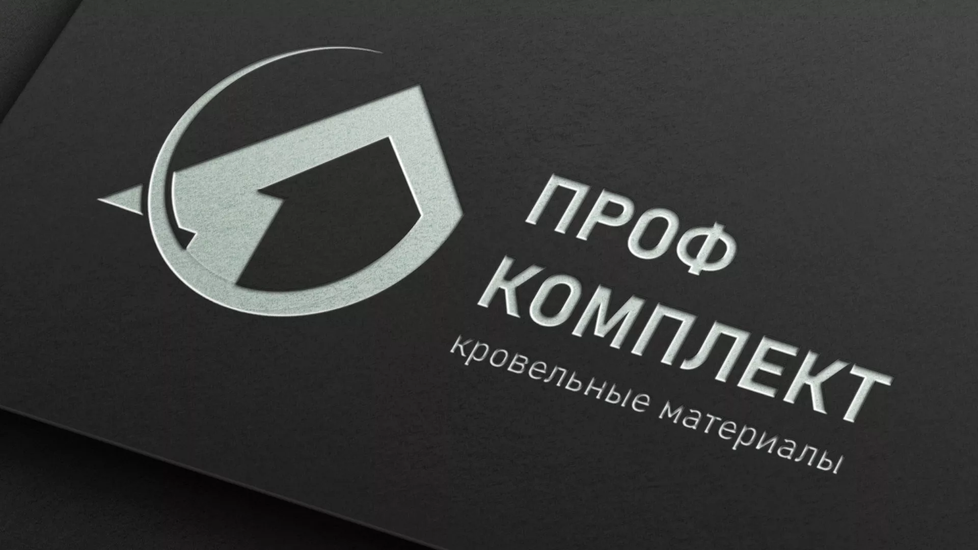 Разработка логотипа компании «Проф Комплект» в Давлеканово
