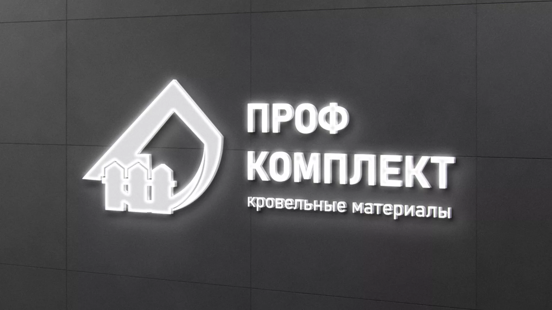 Разработка логотипа «Проф Комплект» в Давлеканово