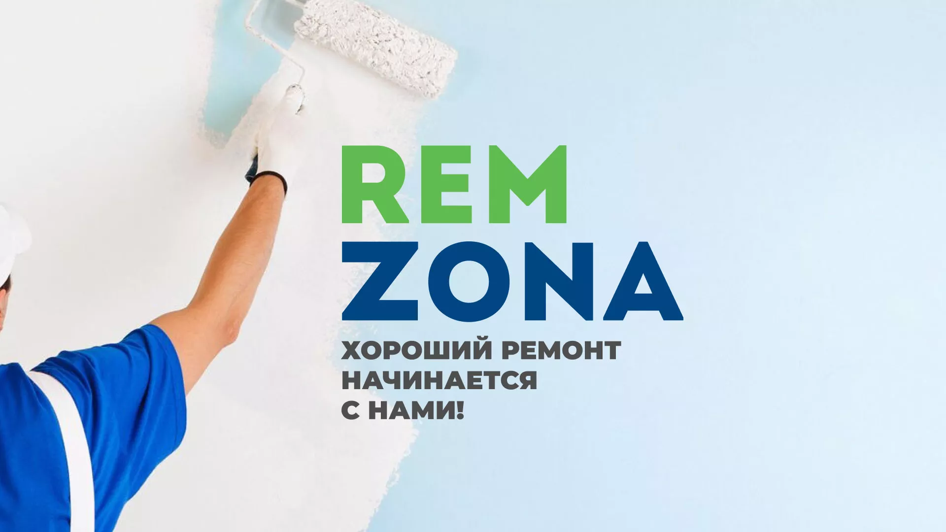 Разработка сайта компании «REMZONA» в Давлеканово