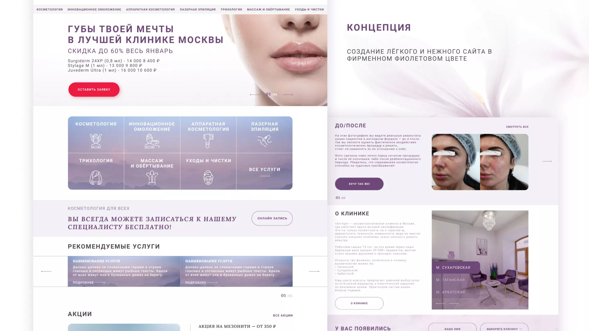 Создание сайта сети клиник эстетической косметологии «Алтеро» в Давлеканово