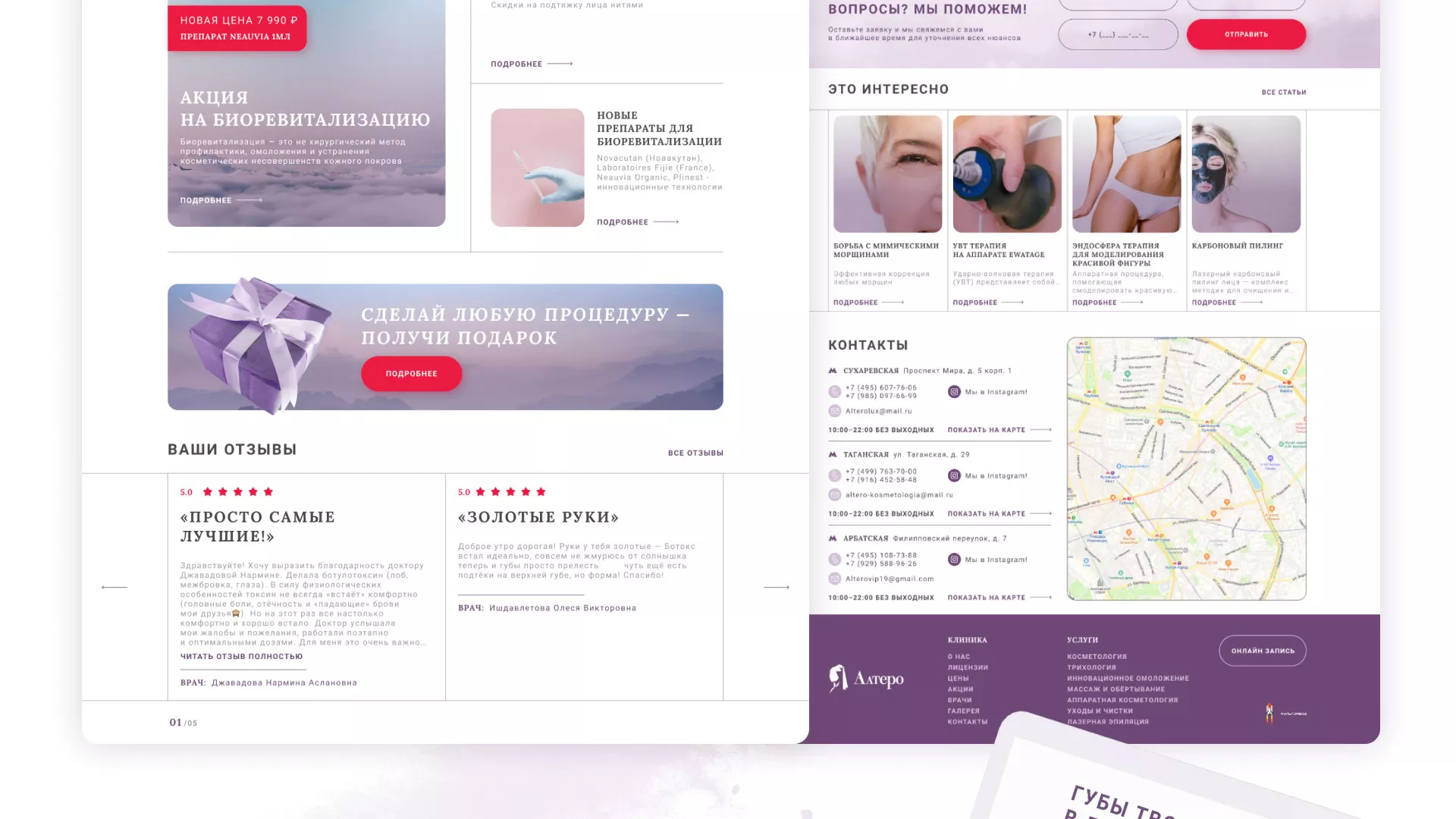 Создание сайта сети клиник эстетической косметологии «Алтеро» в Давлеканово