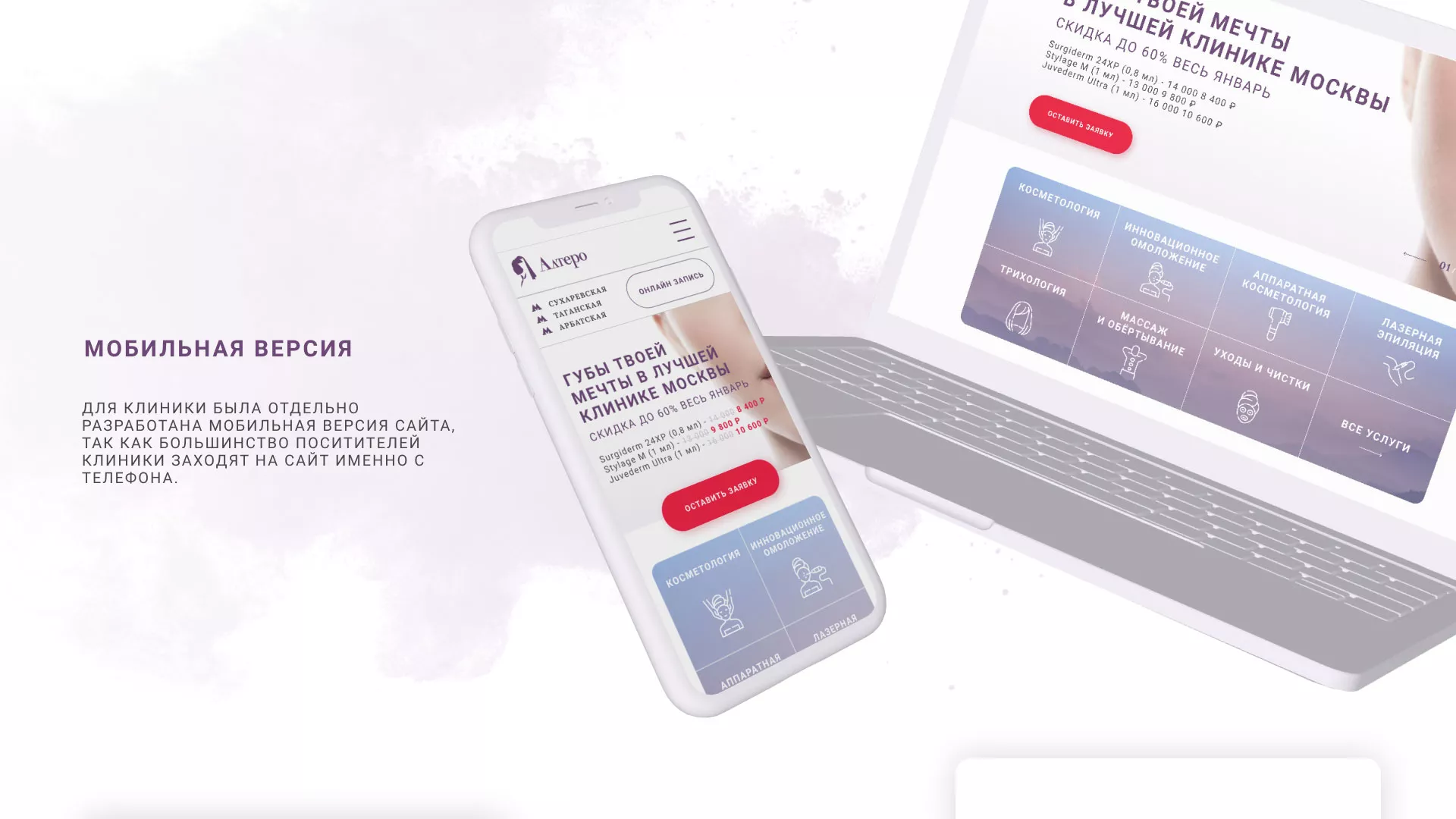 Создание сайта сети клиник эстетической косметологии «Алтеро» в Давлеканово