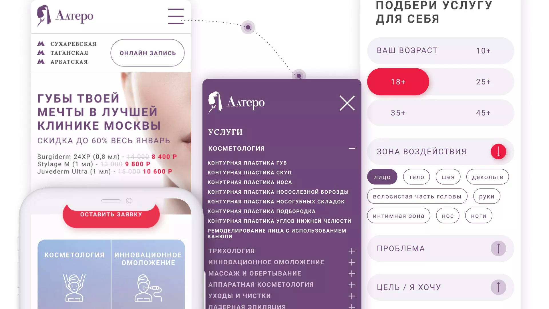 Создание сайта сети клиник эстетической косметологии «Алтеро» в Давлеканово