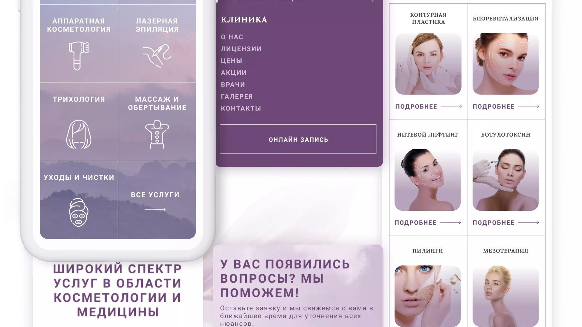 Создание сайта сети клиник эстетической косметологии «Алтеро» в Давлеканово