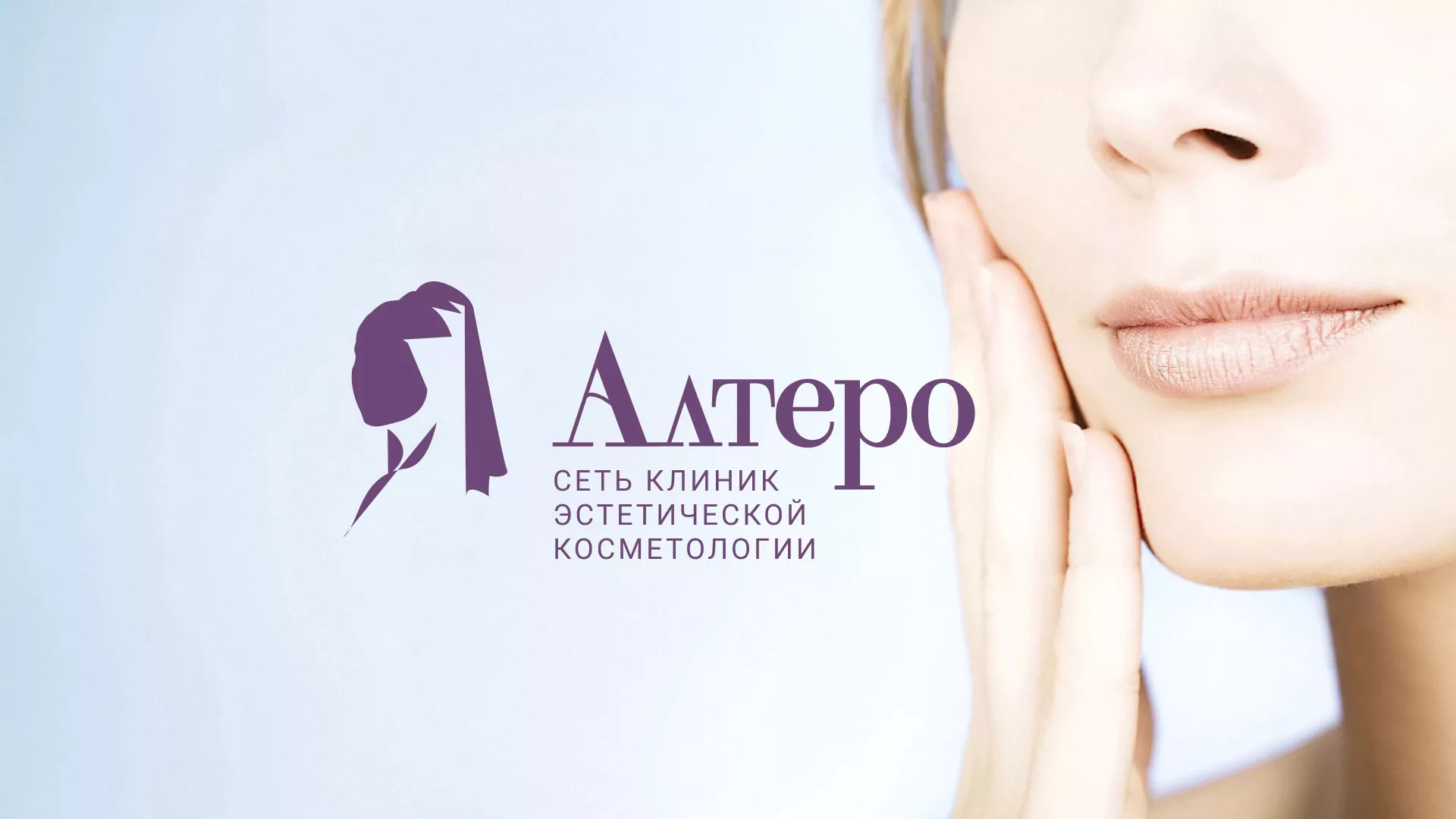 Создание сайта сети клиник эстетической косметологии «Алтеро» в Давлеканово