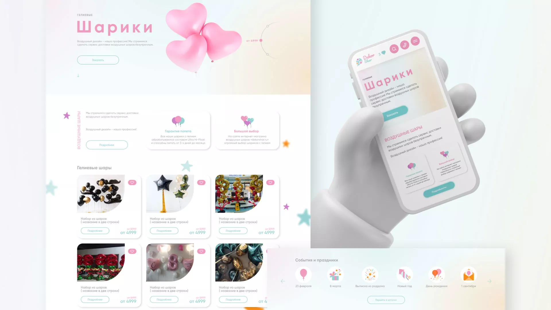 Разработка сайта в Давлеканово для компании «ДекорШар»