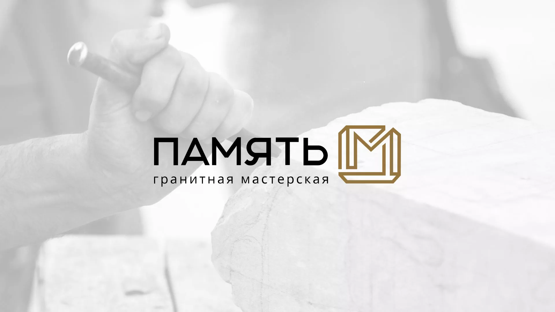 Разработка логотипа и сайта компании «Память-М» в Давлеканово