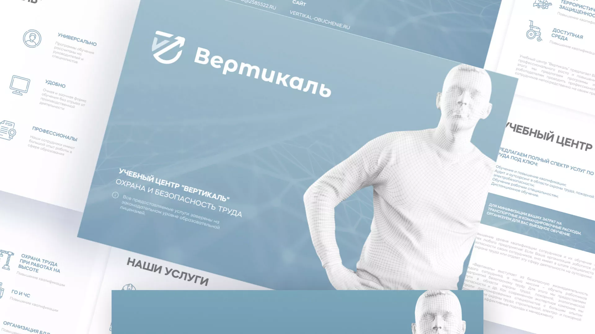 Разработка презентации для учебного центра «Вертикаль» в Давлеканово