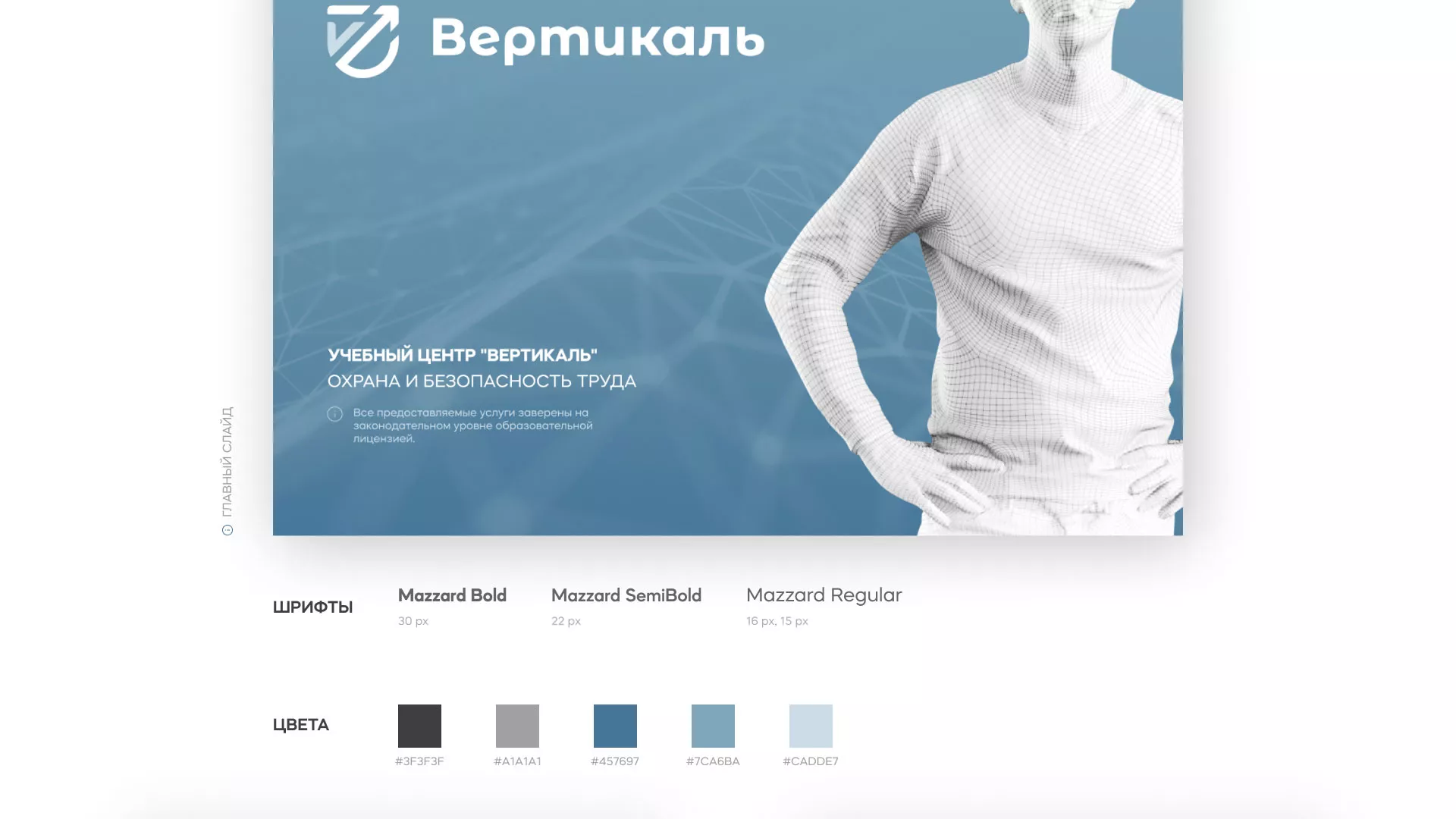Разработка презентации для учебного центра «Вертикаль» в Давлеканово
