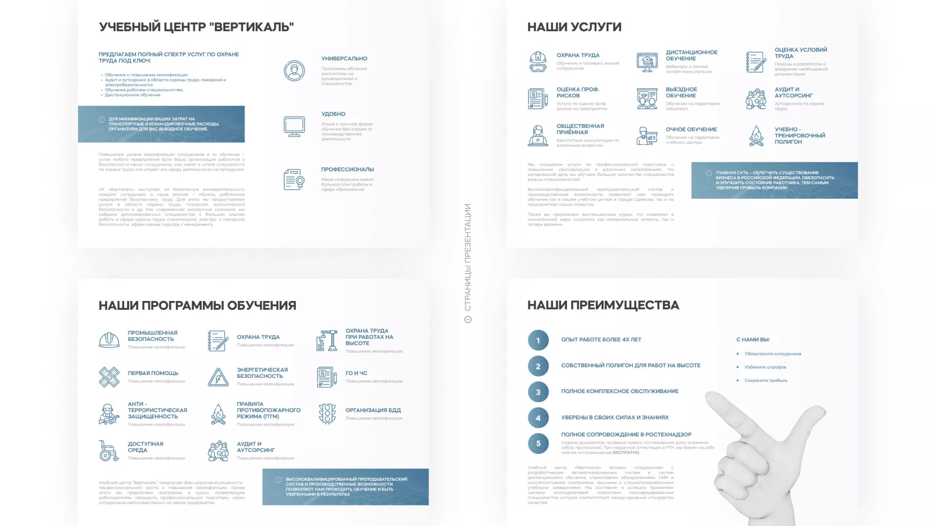 Разработка презентации для учебного центра «Вертикаль» в Давлеканово
