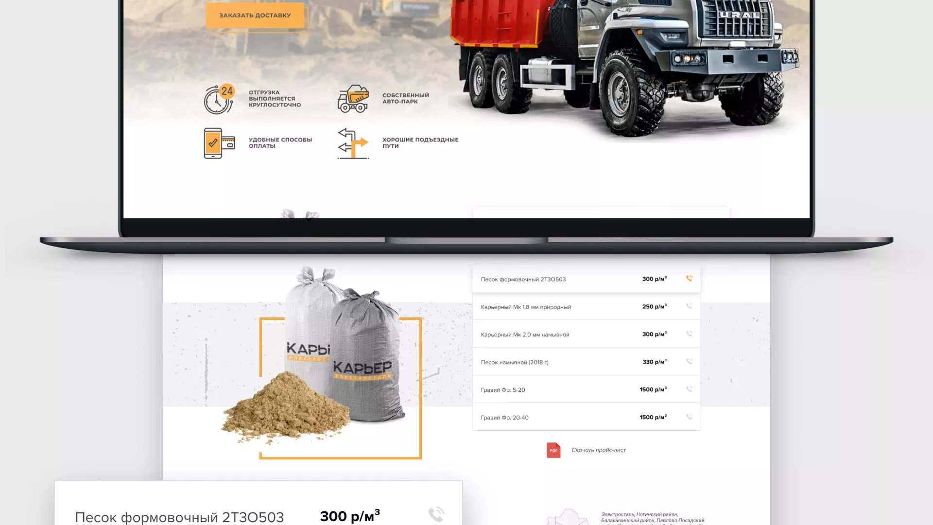 Разработка сайта по продаже нерудных материалов «Карьер» в Давлеканово