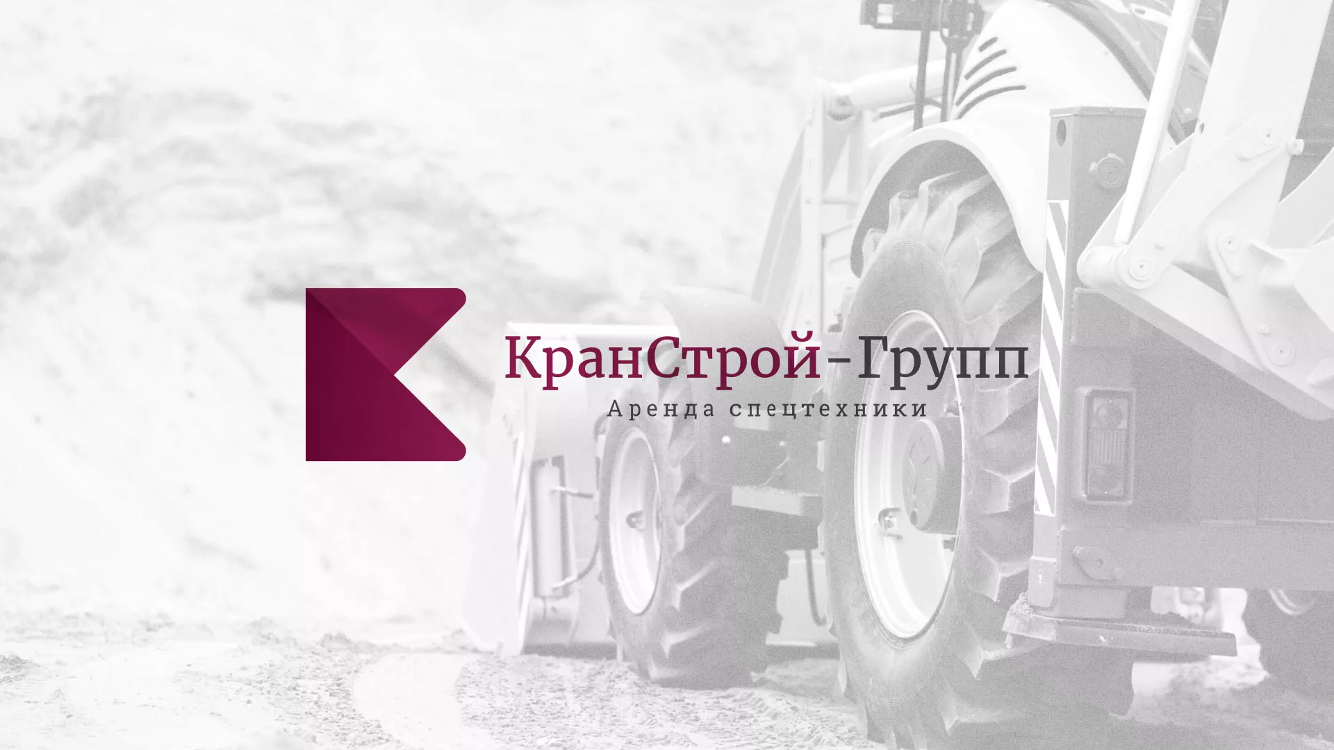 Разработка сайта компании «КранСтрой-Групп» по аренде спецтехники в Давлеканово