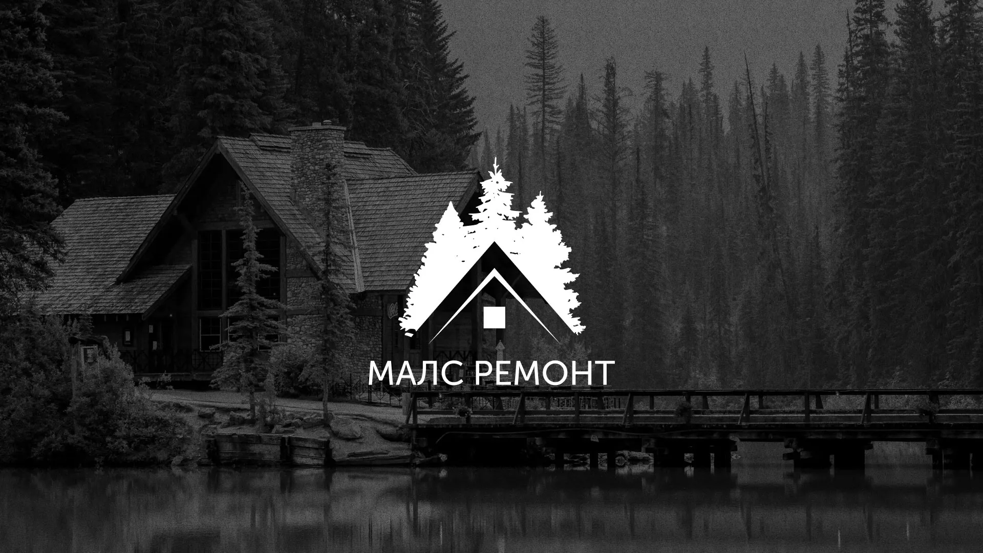 Разработка логотипа для компании «МАЛС РЕМОНТ» в Давлеканово