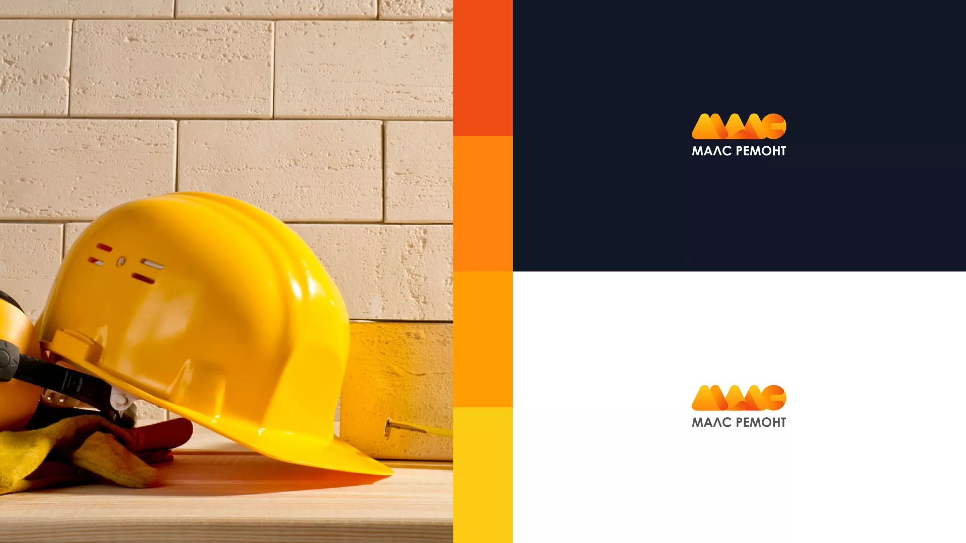 Создание логотипа для компании «МАЛС РЕМОНТ» в Давлеканово