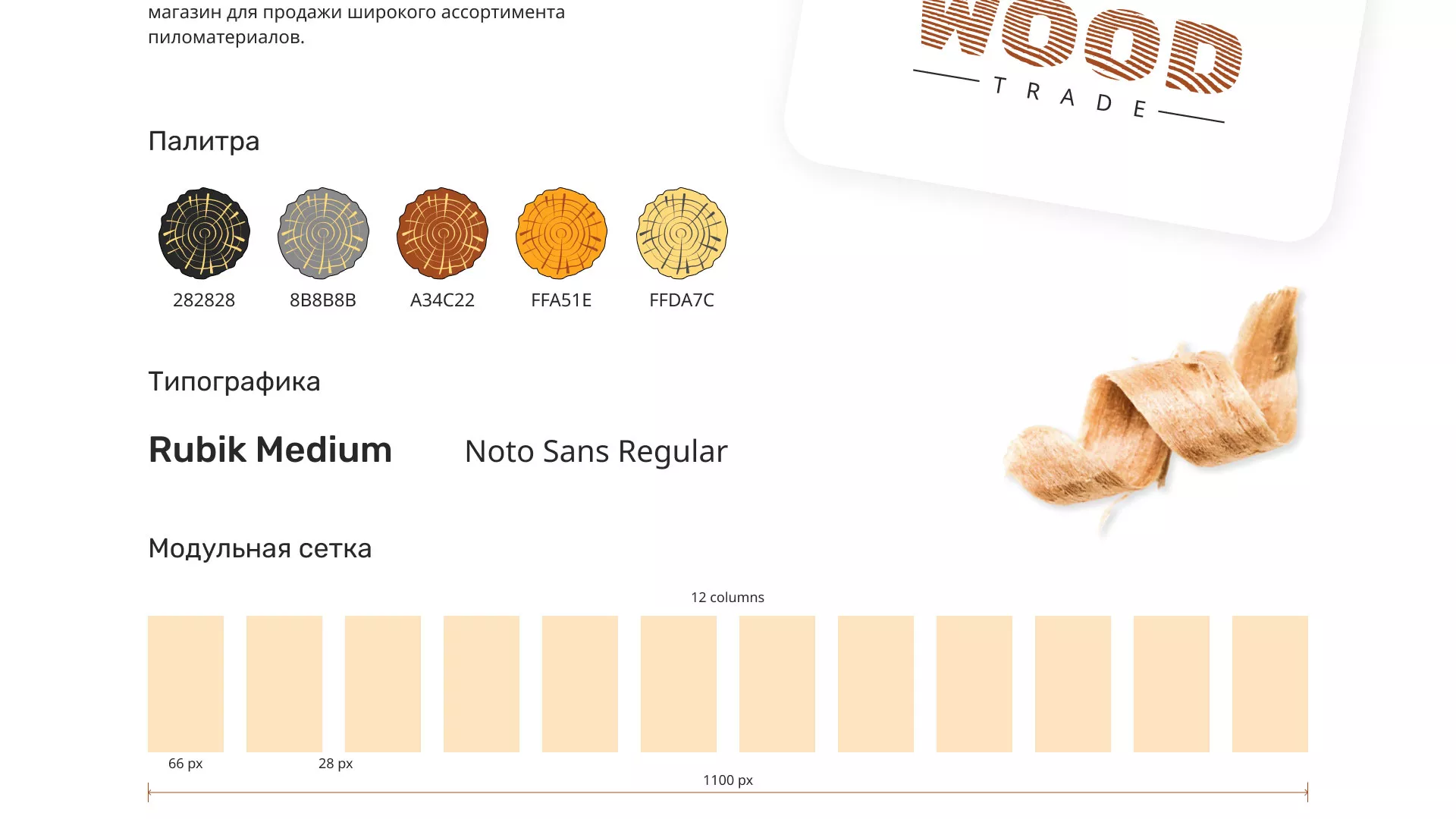 Разработка интернет-магазина компании «Wood Trade» в Давлеканово