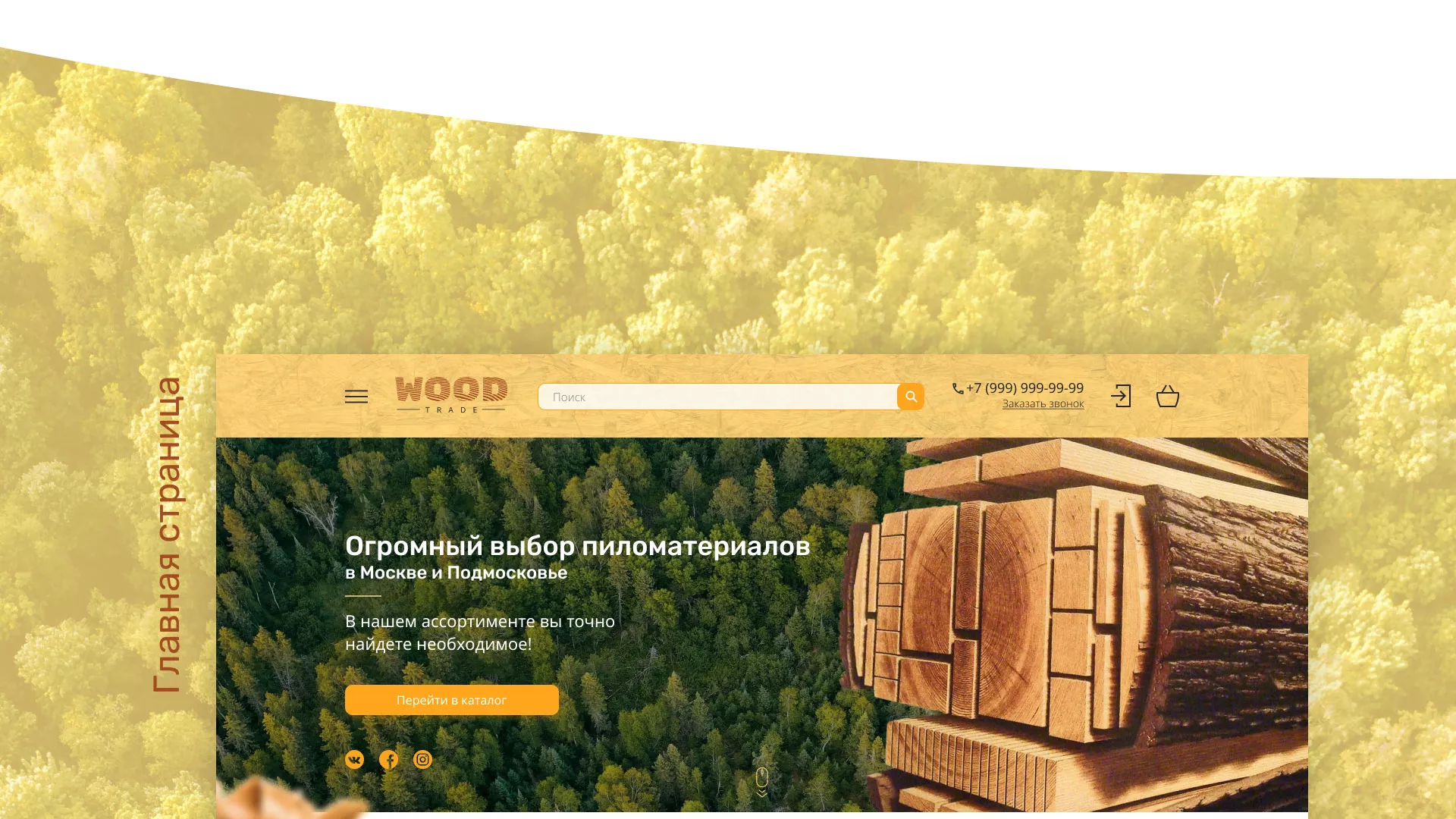 Разработка интернет-магазина компании «Wood Trade» в Давлеканово
