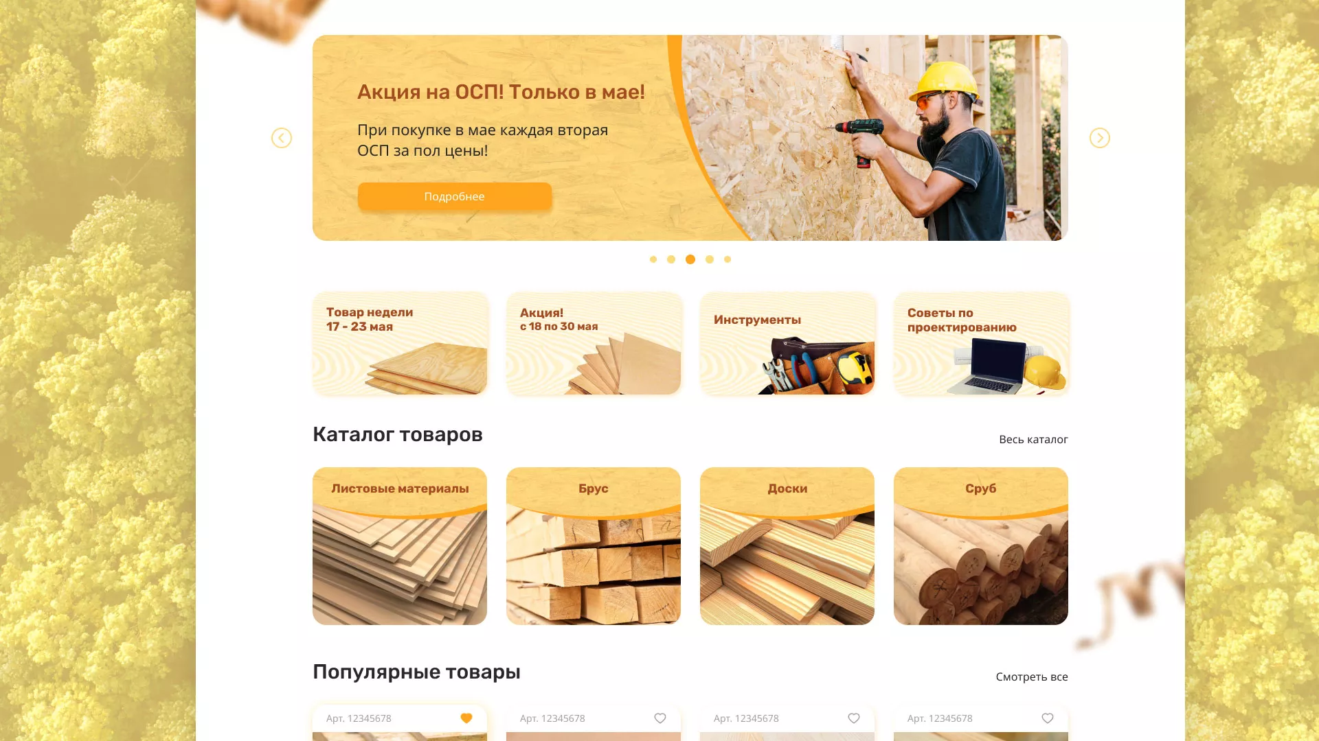 Разработка интернет-магазина компании «Wood Trade» в Давлеканово