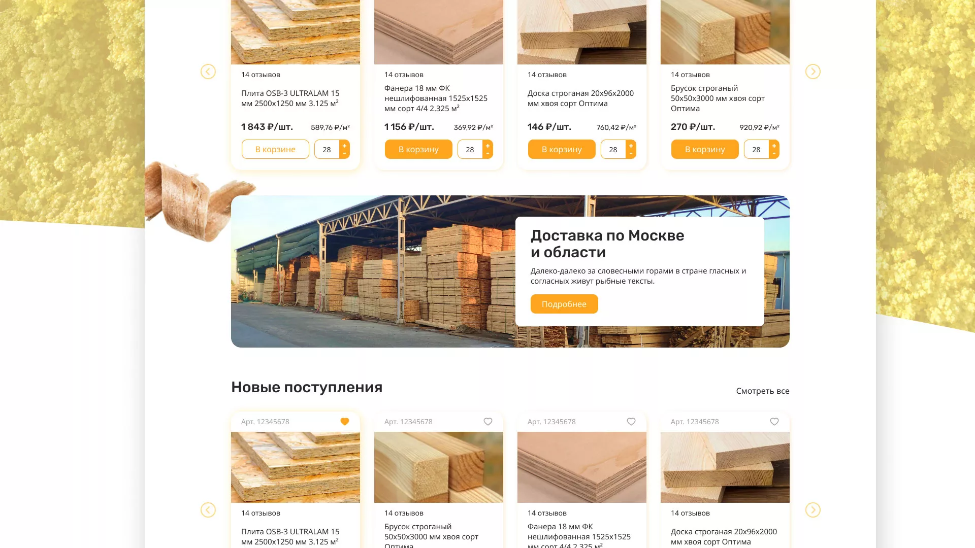 Разработка интернет-магазина компании «Wood Trade» в Давлеканово