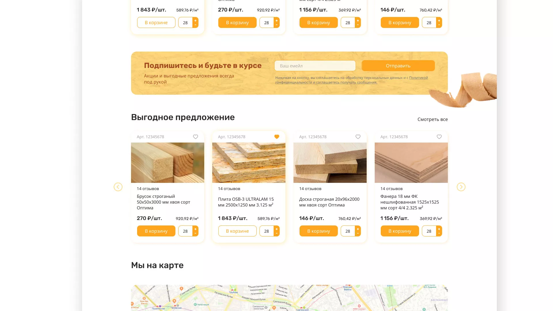 Разработка интернет-магазина компании «Wood Trade» в Давлеканово
