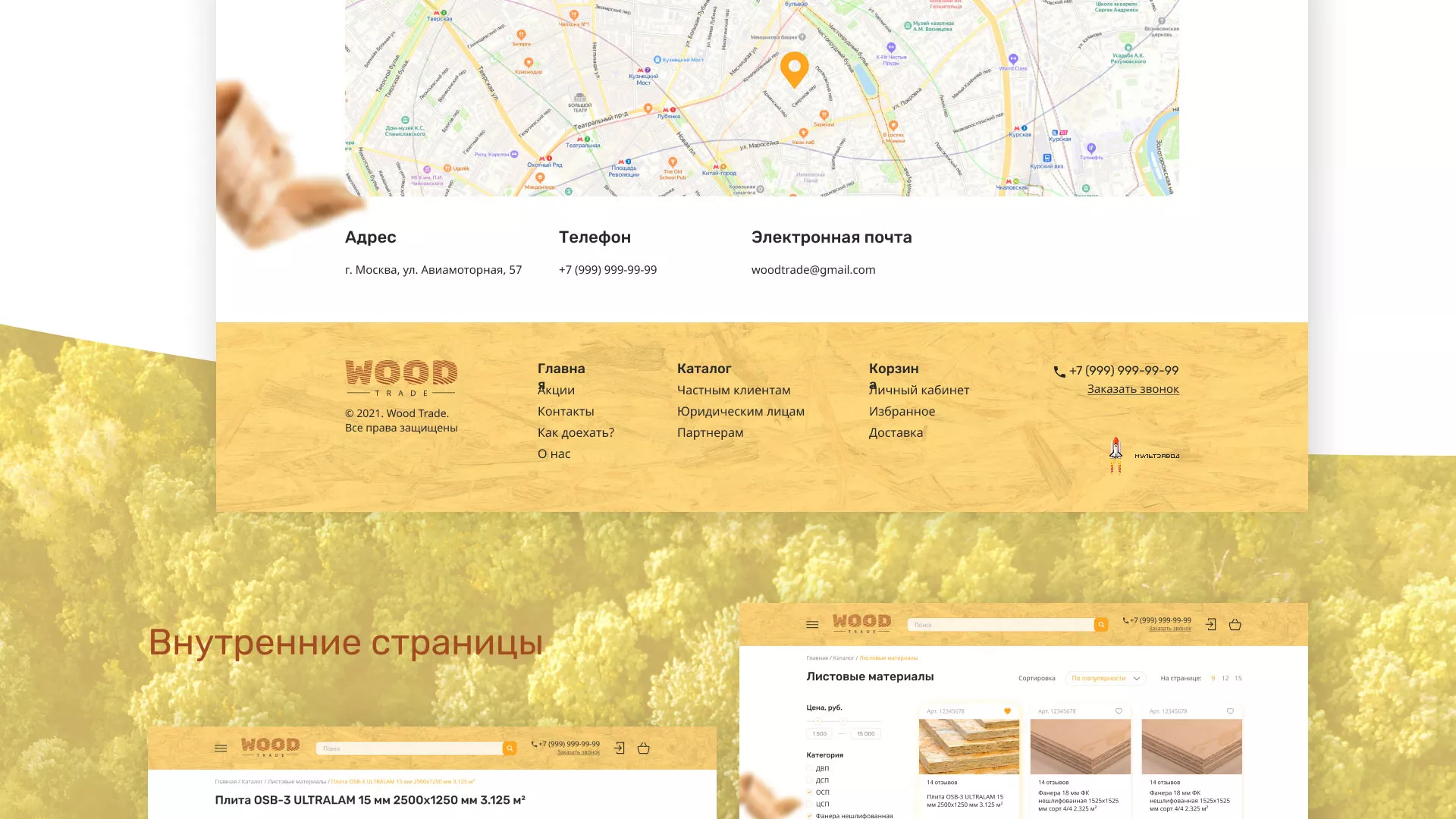 Разработка интернет-магазина компании «Wood Trade» в Давлеканово
