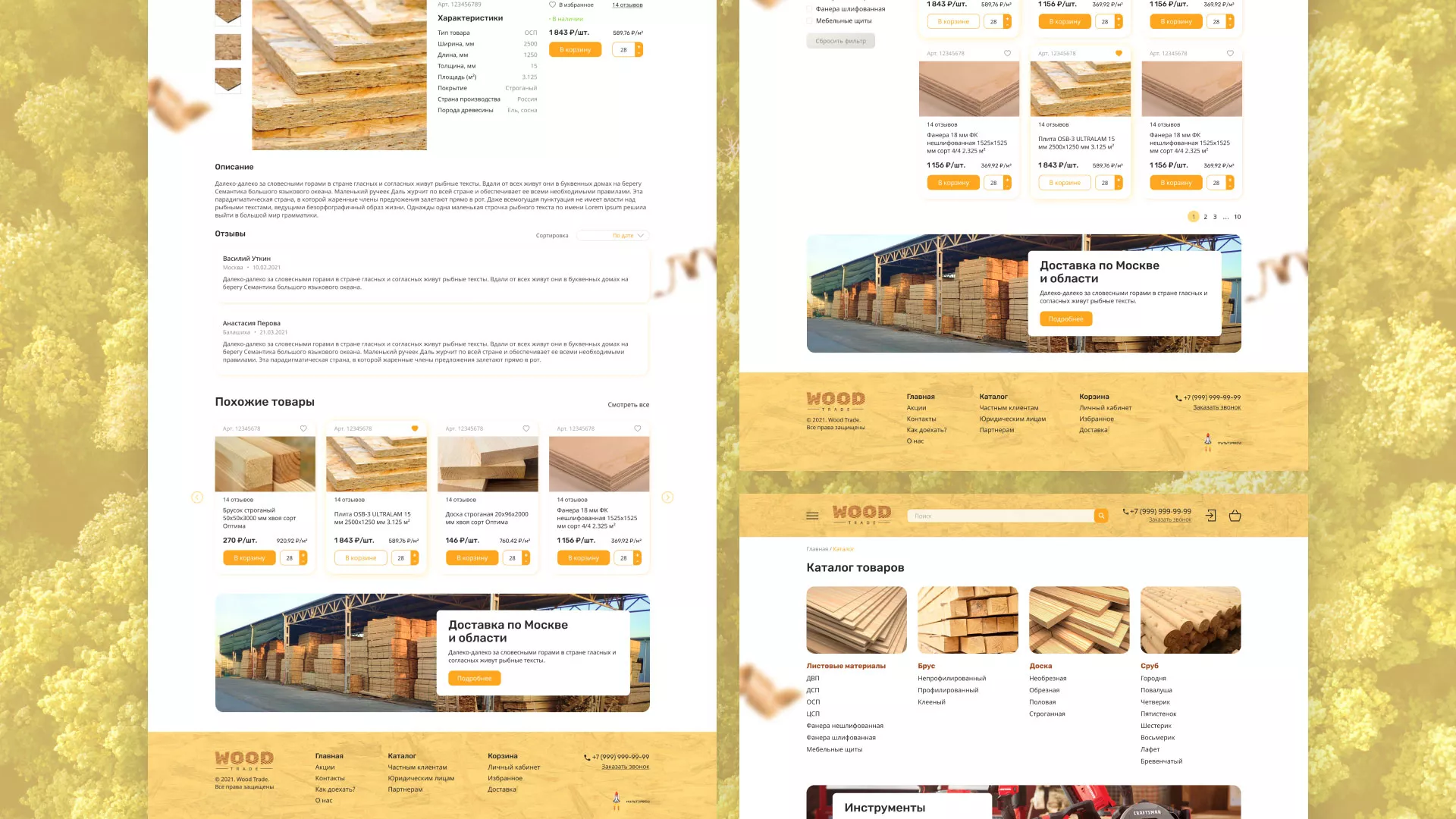 Разработка интернет-магазина компании «Wood Trade» в Давлеканово