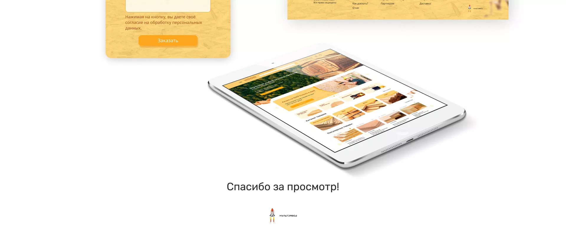 Разработка интернет-магазина компании «Wood Trade» в Давлеканово