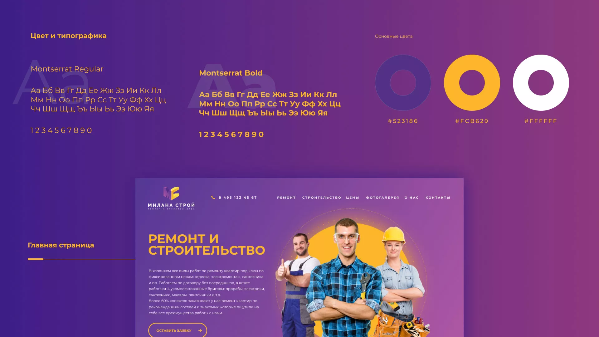 Разработка сайта строительной компании «Милана-Строй» в Давлеканово