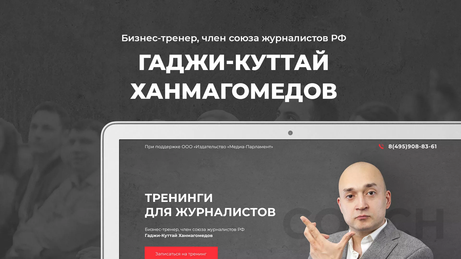 Разработка сайта для бизнес-тренера в Давлеканово
