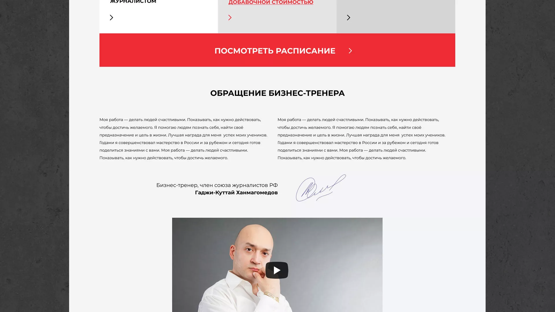 Разработка сайта для бизнес-тренера в Давлеканово