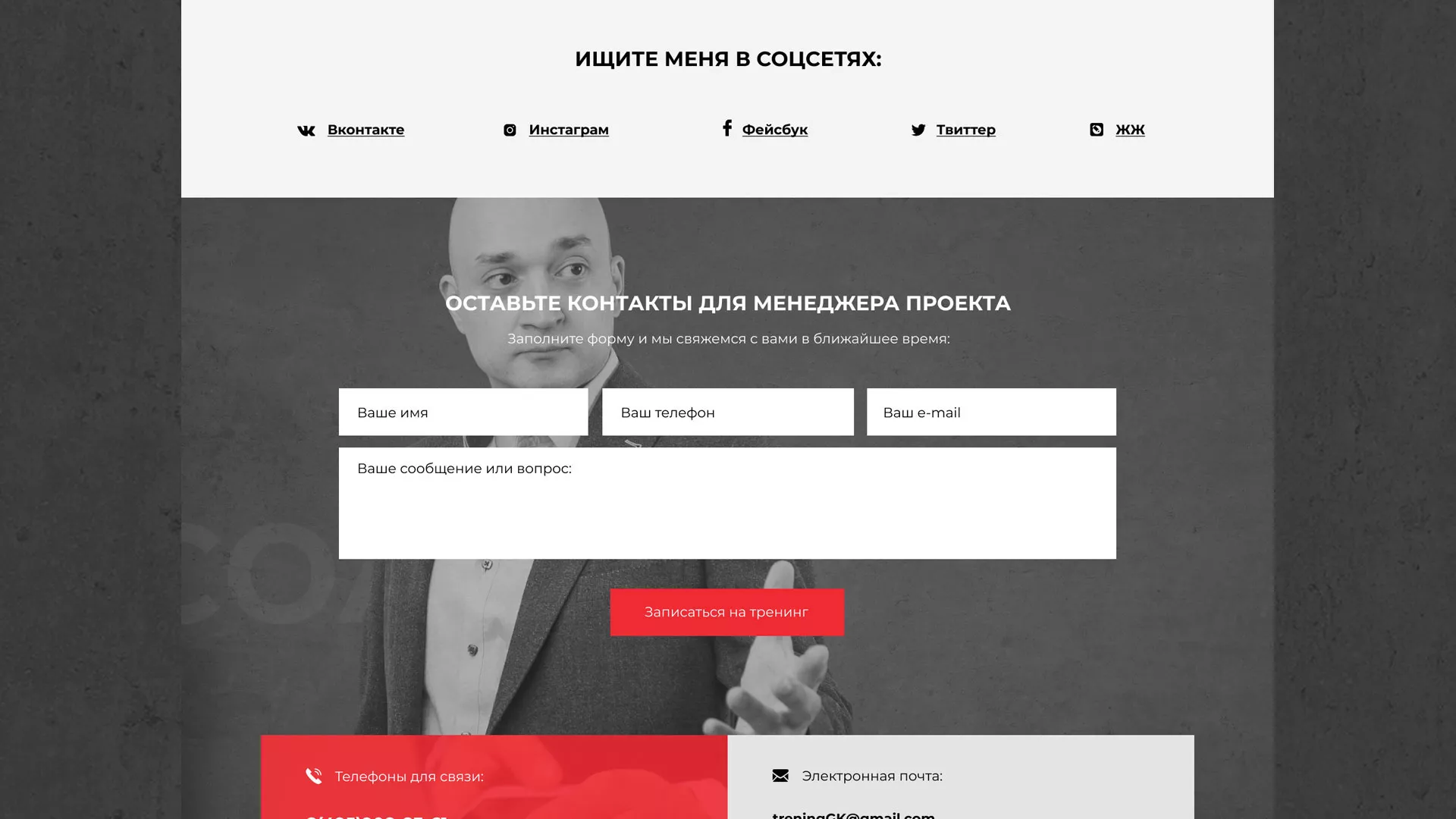 Разработка сайта для бизнес-тренера в Давлеканово