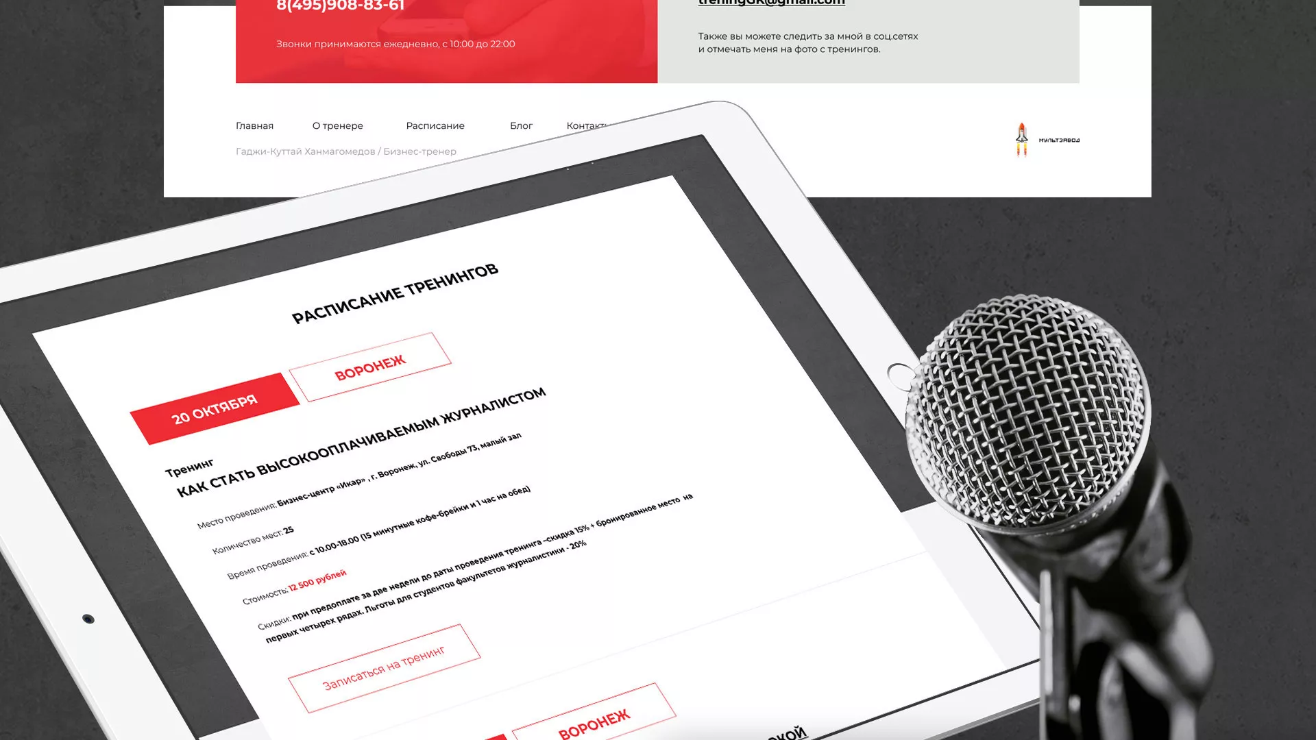 Разработка сайта для бизнес-тренера в Давлеканово