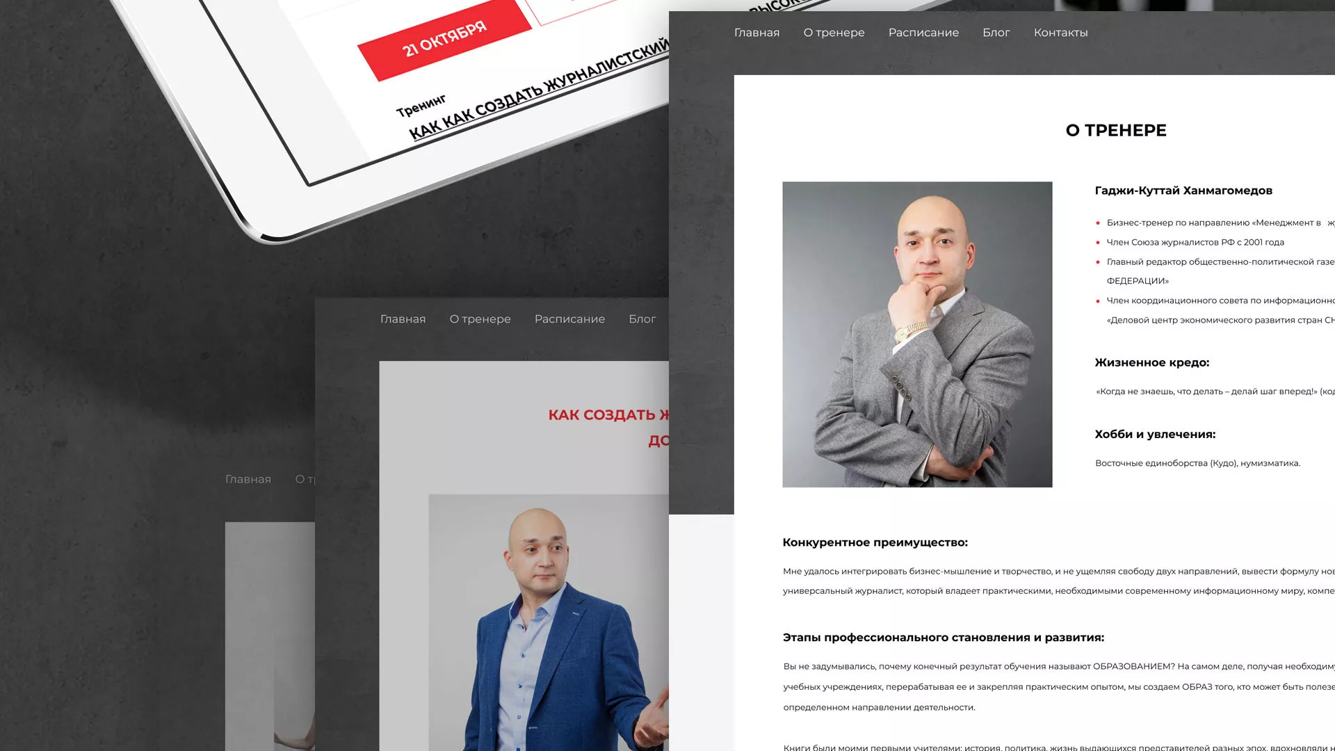 Разработка сайта для бизнес-тренера в Давлеканово