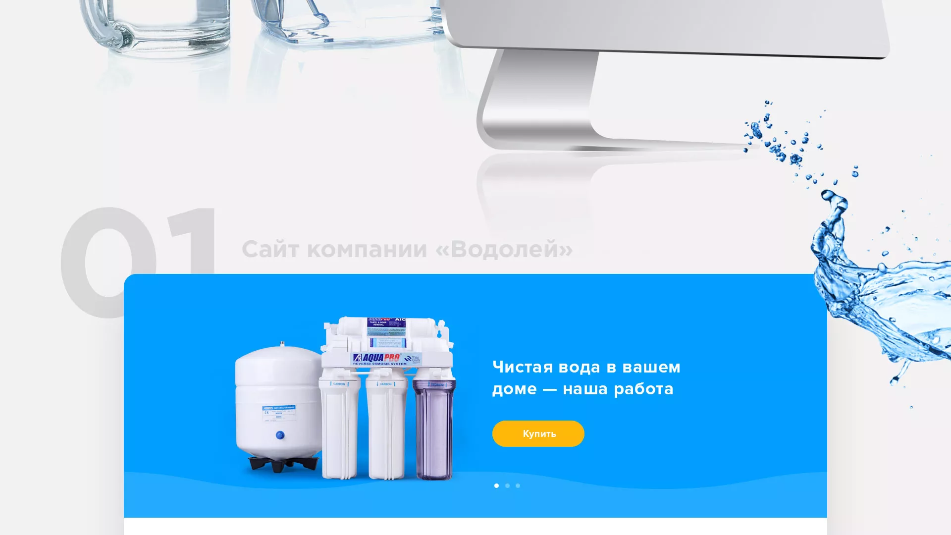 Создание интернет-магазина «Водолей» по продаже фильтров очистных сооружений в Давлеканово
