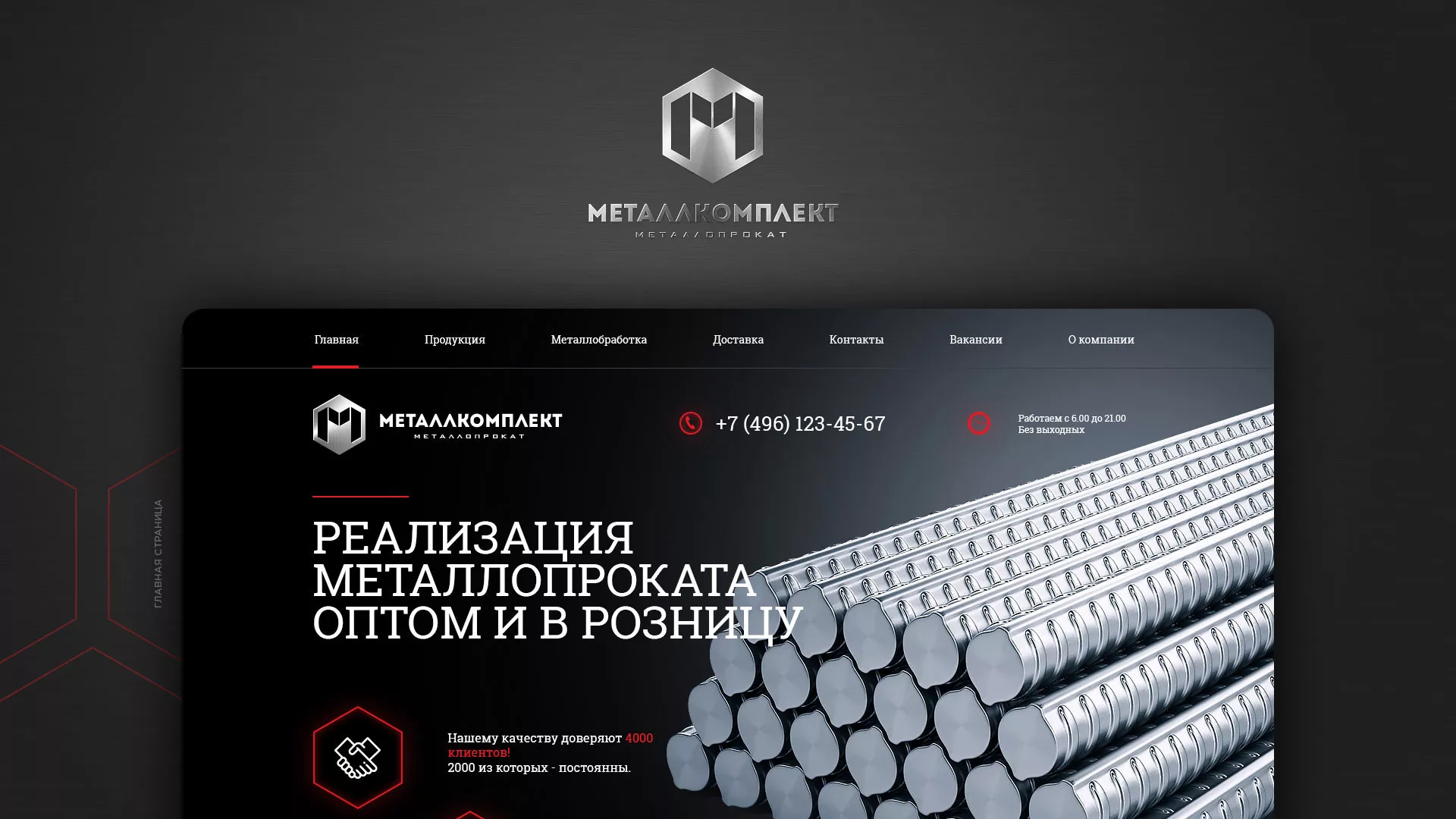 Разработка сайта по продаже металлопроката в Давлеканово