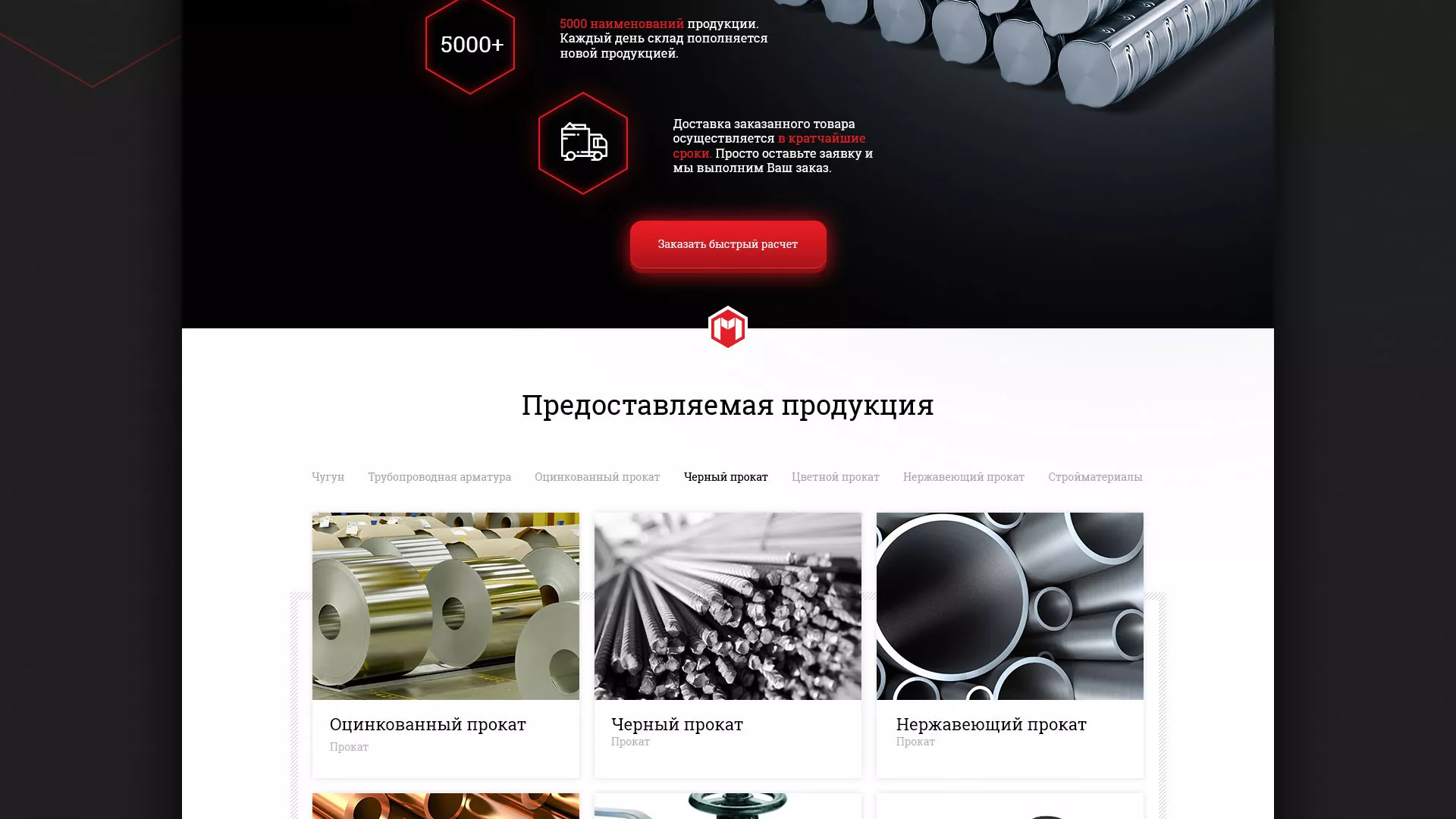 Разработка сайта по продаже металлопроката в Давлеканово