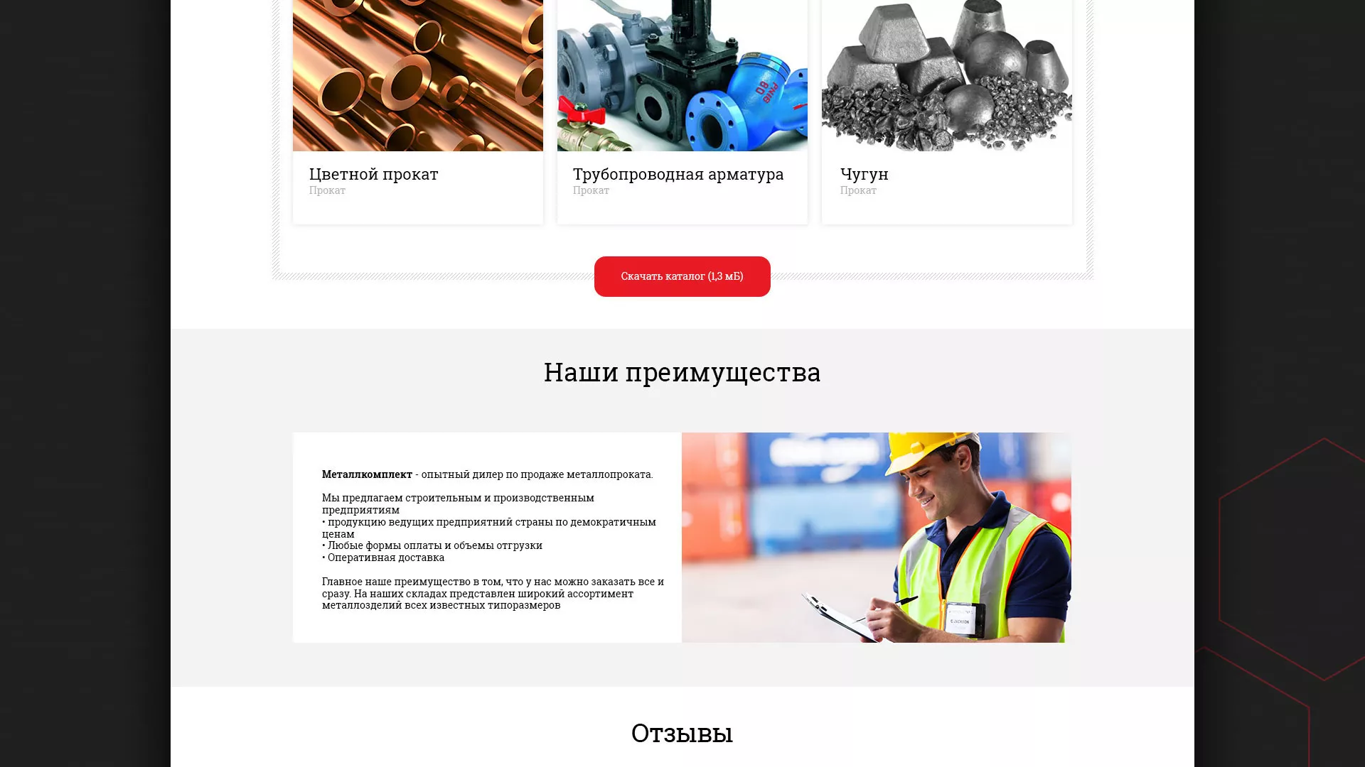 Разработка сайта по продаже металлопроката в Давлеканово