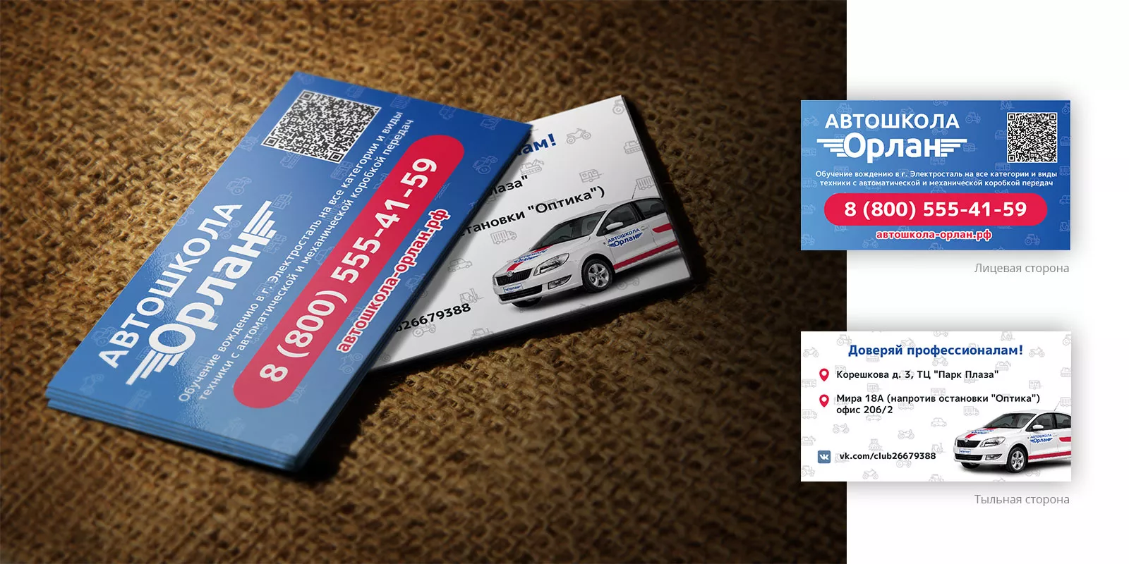 Разработка промо-визиток для автошколы «Орлан» в Давлеканово