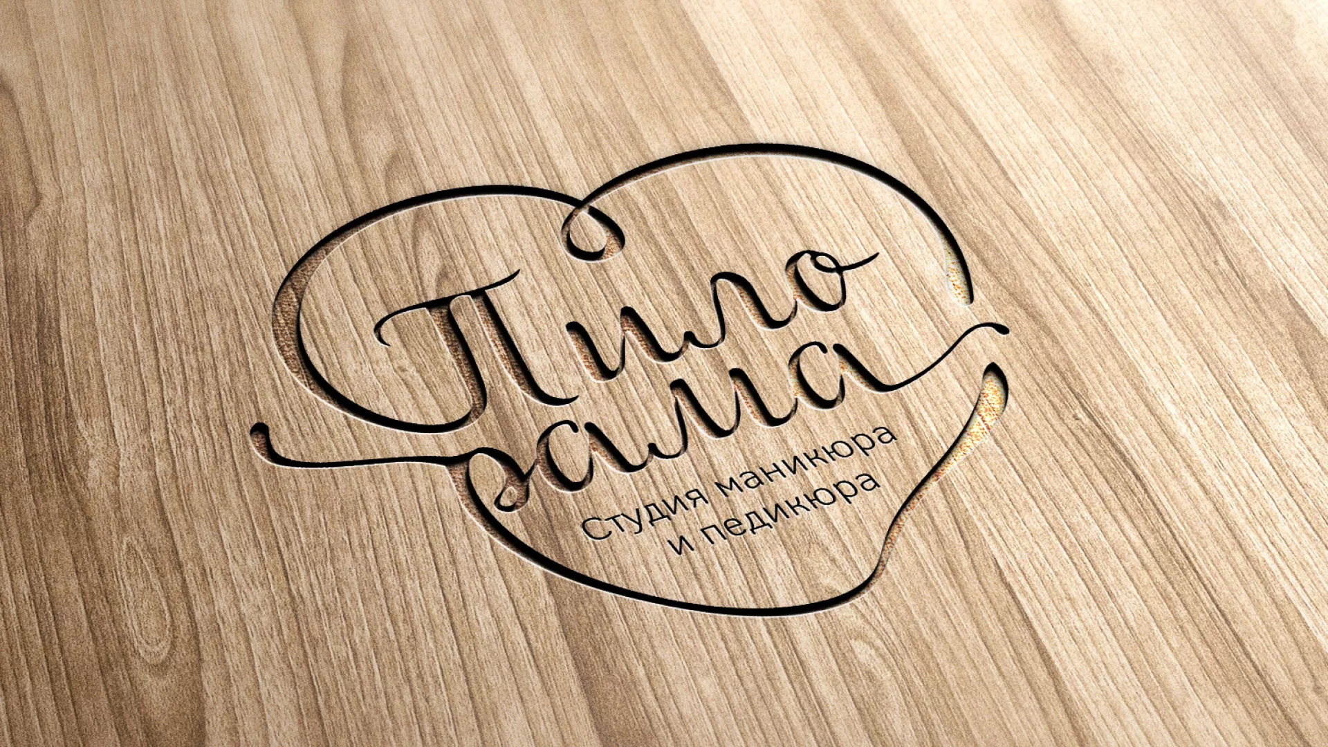 Разработка логотипа студии маникюра и педикюра «Пилорама» в Давлеканово