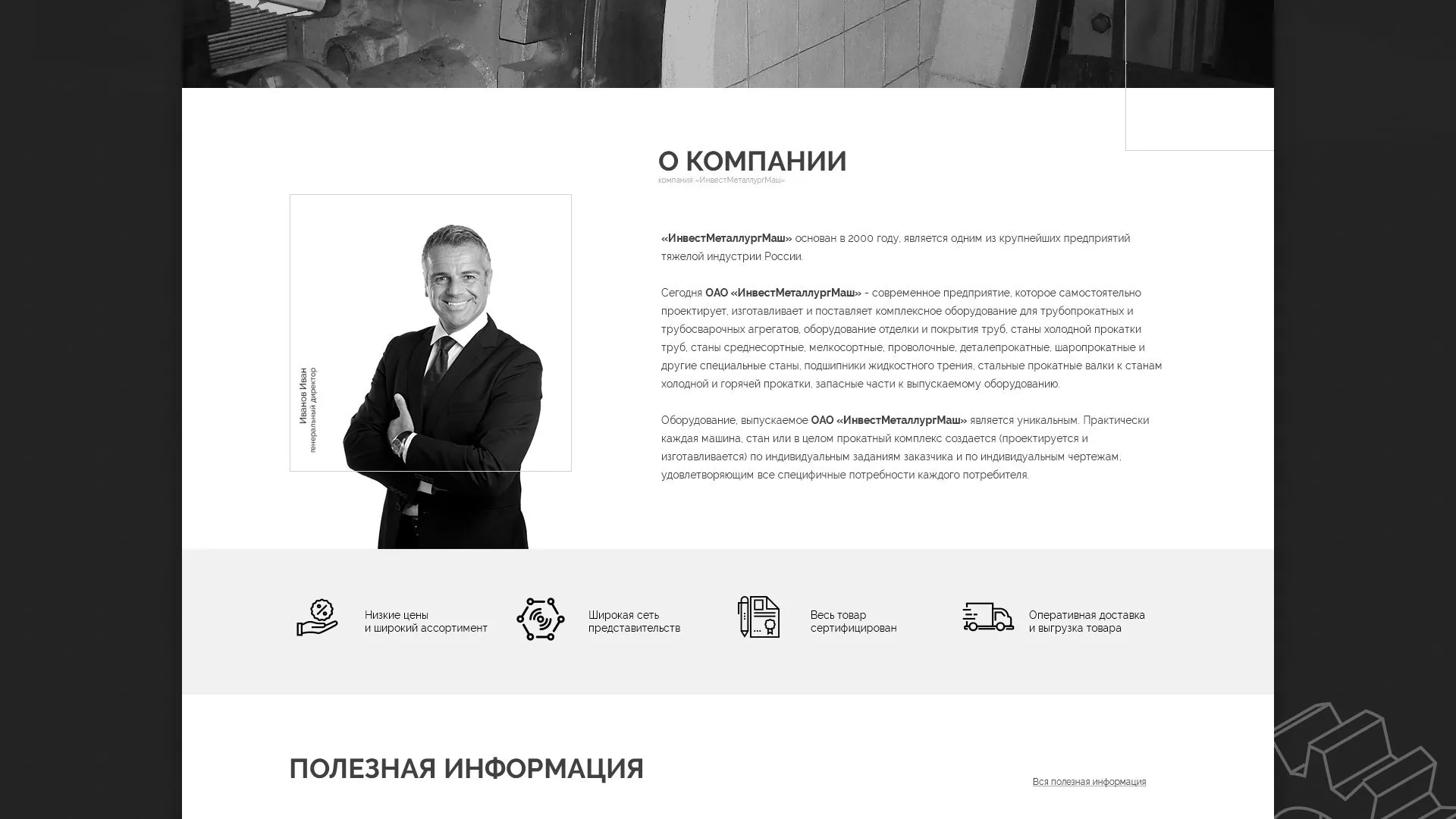 Разработка сайта для завода по продаже оборудования в Давлеканово